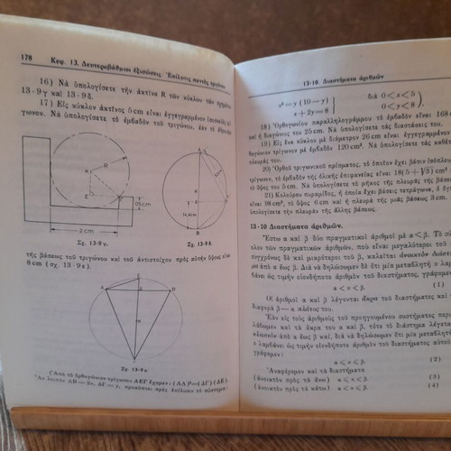 Mathematics Volume B' like new from Eugenides Foundation