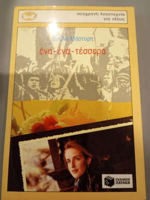 Ena-ena-tessera used book