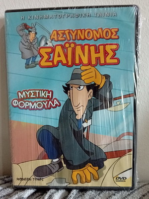 Astynomos Sainis Secret Formula DVD new, dubbed animation