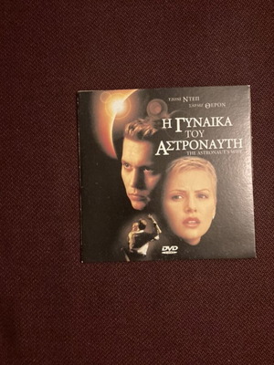 Η γυναίκα του αστροναύτη DVD με υπότιτλους