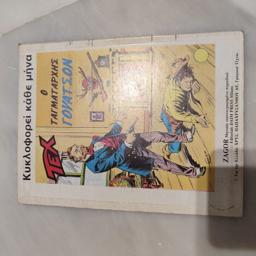 Zagor 1 The Cave of the Mummy used, Papachrysanthou Editions