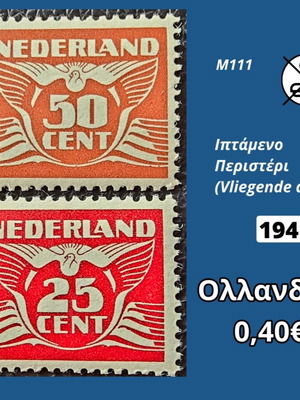 Γραμματόσημα Ολλανδίας 1941 καινούργια, σετ 2
