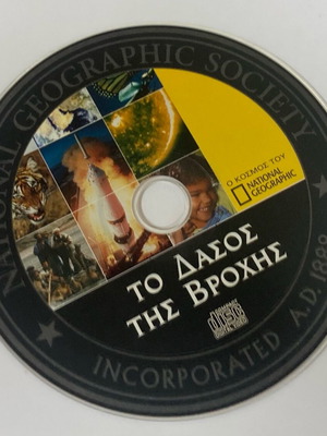 National Geographic CD The Rainforest used
