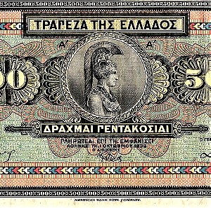500 ΔΡΑΧΜΕΣ 1932.