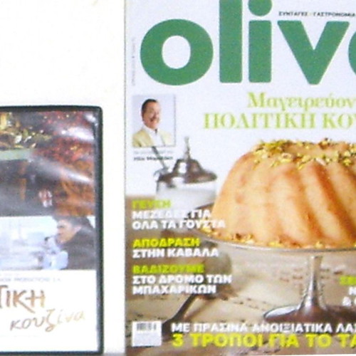 Politiki Kouzina DVD with Olive magazine issue