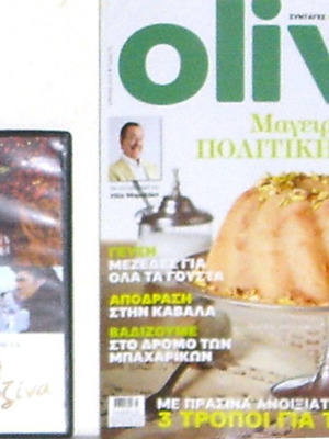DVD Πολιτική Κουζίνα με τεύχος περιοδικού Olive