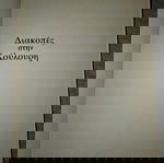  Διακοπές στην Κουλουρη