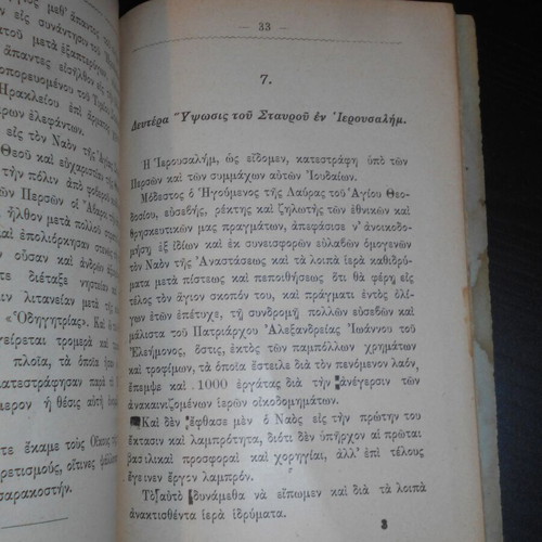 O Stavros book used, religious and historical treatise