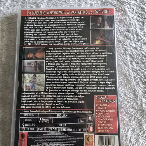 Hitch Hike DVD used with Greek subtitles