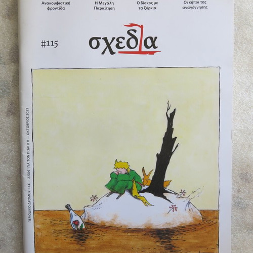 Schedia magazine issue 115 like new (October 2023)