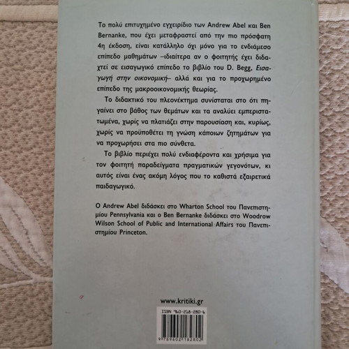 Macroeconomics Volume A like new, Greek edition by Andrew Abel and Ben Bernanke