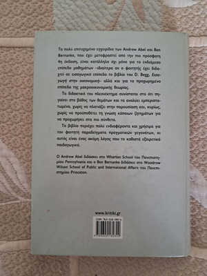Macroeconomics Volume A like new, Greek edition by Andrew Abel and Ben Bernanke