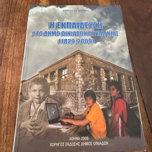 Education in the Municipality of Oiniades Aetolia-Acarnania like new