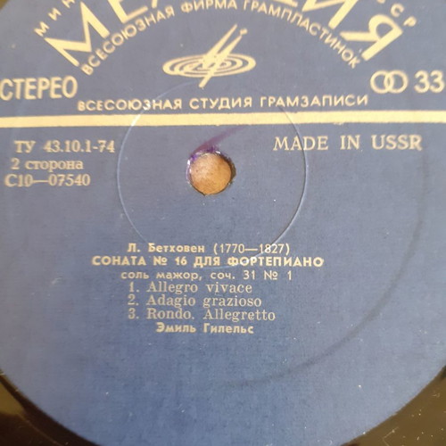 Emil Gilels Beethoven Sonatas No12 and No16 vinyl used, classical