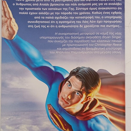 Superman comic like new, 72 pages, Greek edition