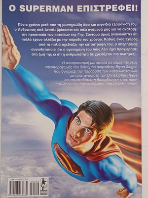 Superman comic like new, 72 pages, Greek edition