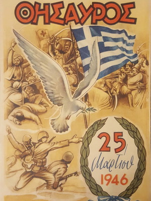 Περιοδικό Θησαυρός μεταχειρισμένο, έτος 1946