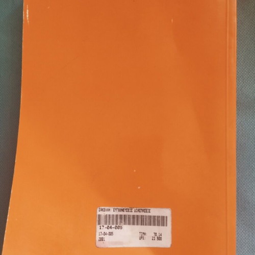 Book Συγχωνεύσεις - Διασπάσεις - Εξαγορές - Μετατροπές Εταιριών used, like new