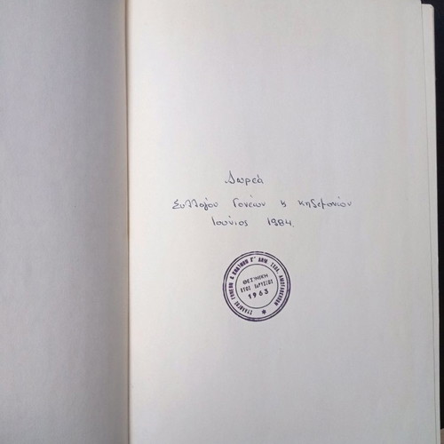Book Oi Emporoi Ton Ethnon used with notes