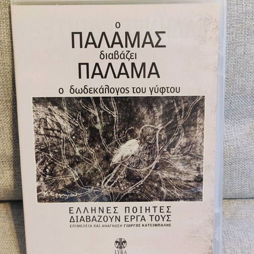 Greek Poets Read Their Works Palamas CD like new