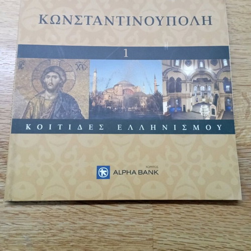 Constantinople - Koitides Ellinismou hardcover like new