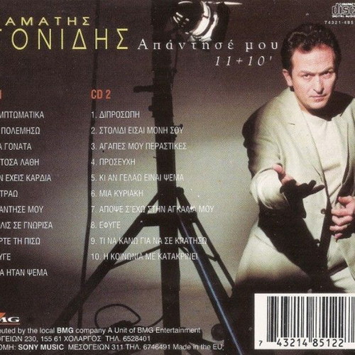 Stamatis Gonidis Apantise Mou 2 CD used, laiko