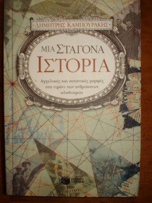 Mia Stagona Istoria like new