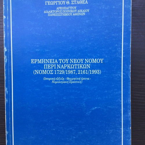 Legal book used interpretation of drug law