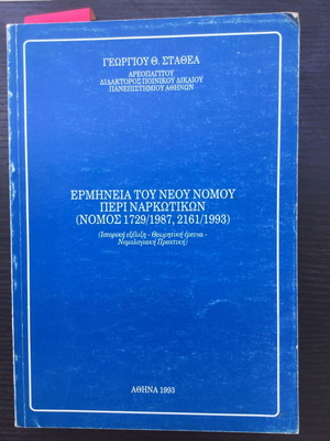 Legal book used interpretation of drug law