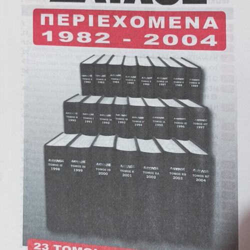 Davlos Contents 1982 - 2004, 23 volumes, new