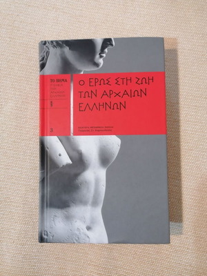 O Eros in the Life of Ancient Greeks book like new