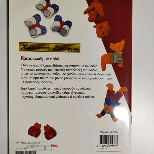 Artistic Creations 8 Construction Books like new with patterns