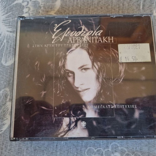 Eleftheria Arvanitaki Stin Arhi Tou Tragoudiou double CD like new, entekhno