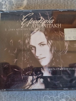 Eleftheria Arvanitaki Stin Arhi Tou Tragoudiou double CD like new, entekhno