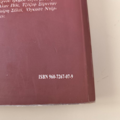 O Megas Theos Pan by Arthur Machen, Aiolos edition