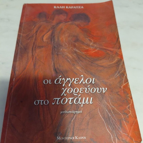 The Angels Dance on the River novel like new by Kali Karatza
