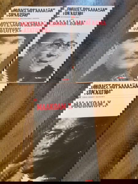 Ομιλίες που άλλαξαν τον κόσμο