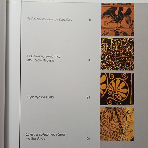 Palio Mouseio Berlin 10 Greek Art in World Museums book new
