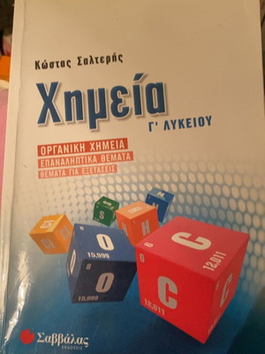 Chemistry G Lykeiou textbook used, Greek language