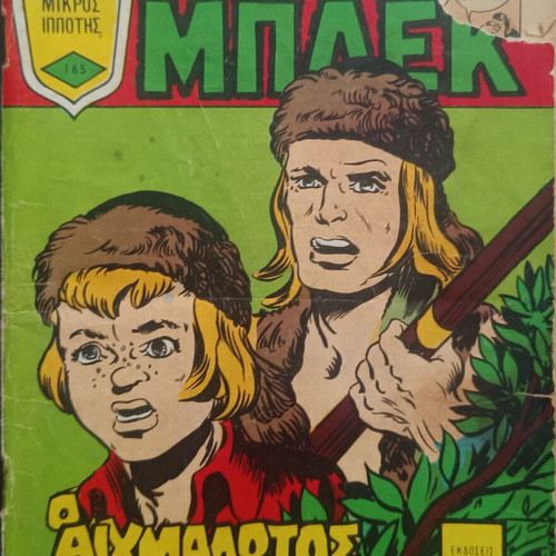 Blek comic issue 165 used, Greek language