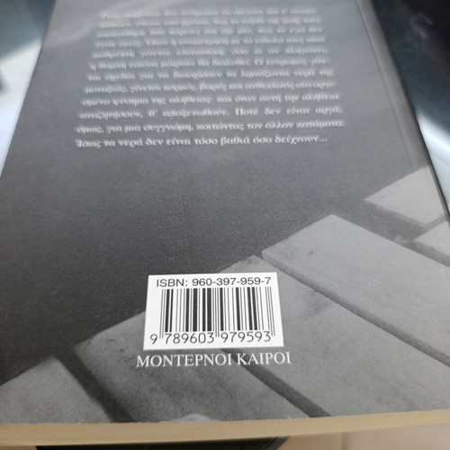 Literary book from Moderni Kairoi editions like new, Greek