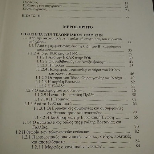 From EEC to EU by Dimitris Mardas used, history book
