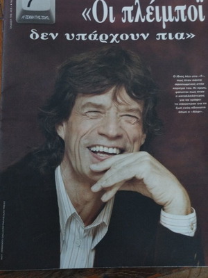 Mick Jagger Eleftherotypia insert used