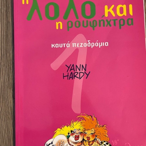 Lolo kai i Roufihtra No1 like new, 18+ adult humor