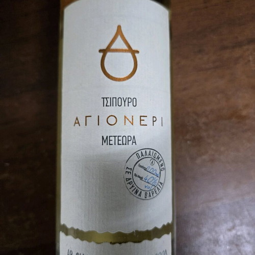 Tsipouro Agioneri Meteora 200 ml aged