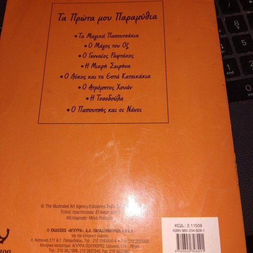 The Wizard of Oz children's book like new, Ekdoseis Ankyra