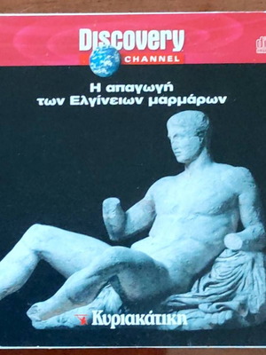 Η απαγωγή των Ελγίνειων μαρμάρων DVD σαν καινούργιο με υπότιτλους