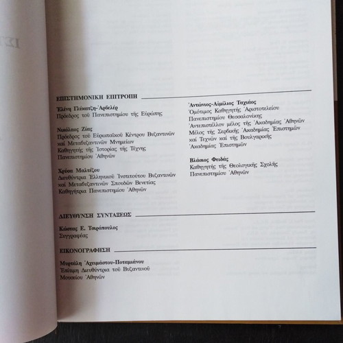History of Orthodoxy Volume 5 like new, Patriarchates Part A