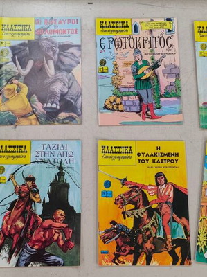 Κλασικά εικονογραφημένα μεταχειρισμένα, πακέτο 16 τεύχη