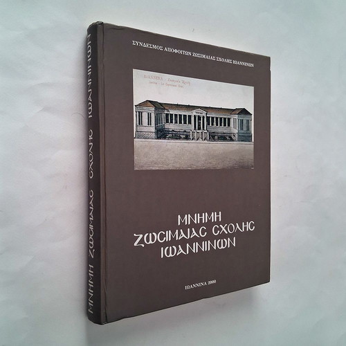 Mnimi Zosimaias Scholhs Ioanninwn hardcover book used, history